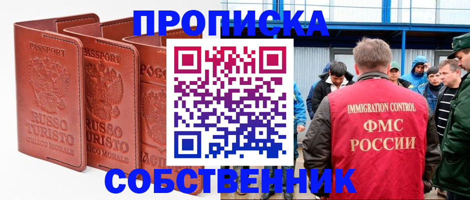 прописка поиск в Воскресенске