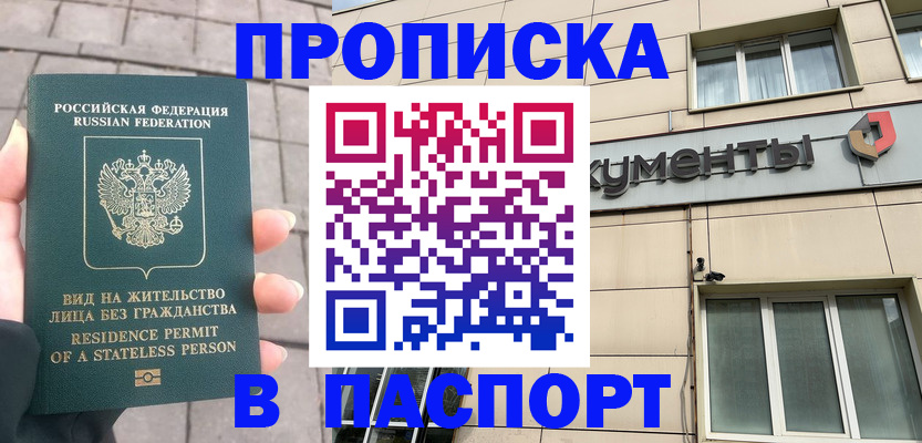 временная регистрация 2025 в Воскресенске