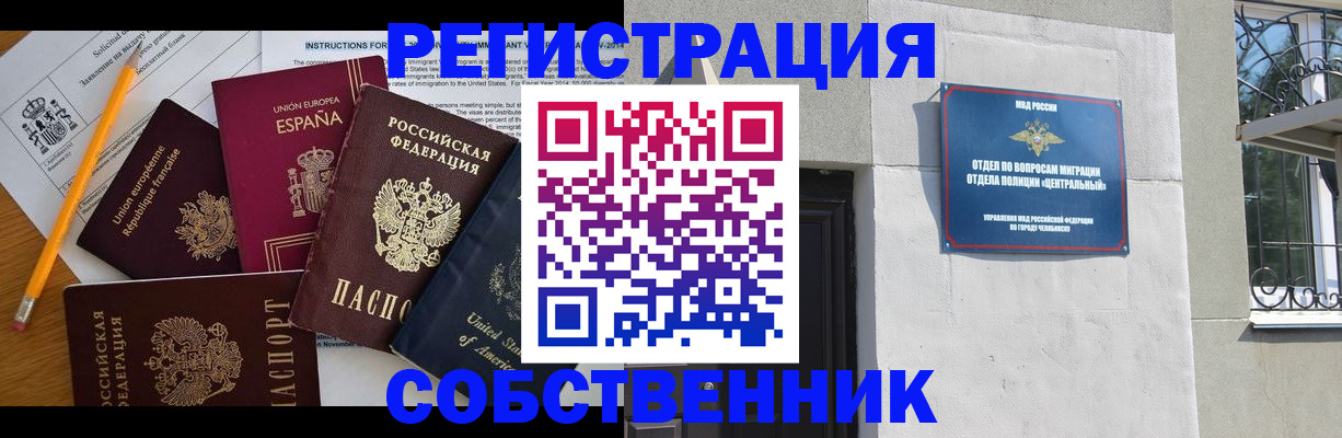 временная регистрация в квартире в Воскресенске