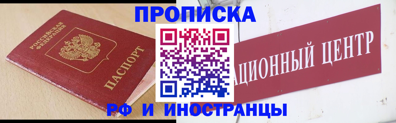 временная регистрация поиск в Воскресенске